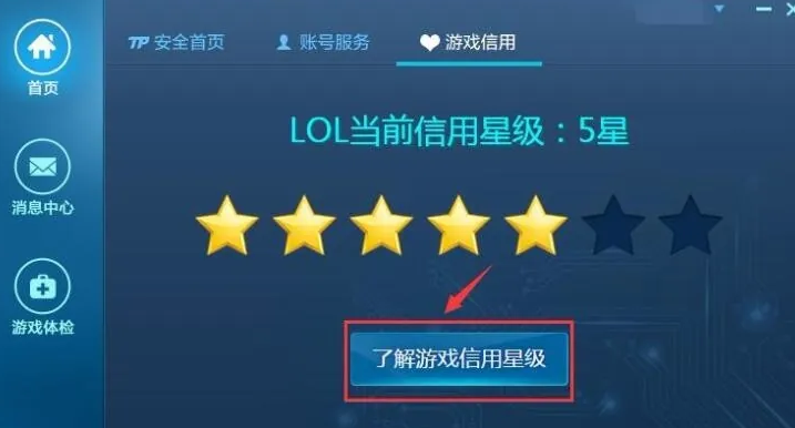 英雄联盟怎么查询自己的信用星级？