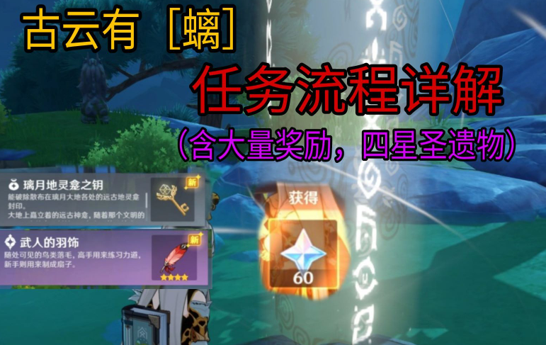 原神中古人有离这个任务怎么做？
