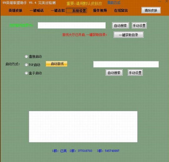uu英雄联盟皮肤修改器7.33为什么弄不了皮肤？