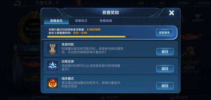 王者荣耀中怎样快速获得金币？