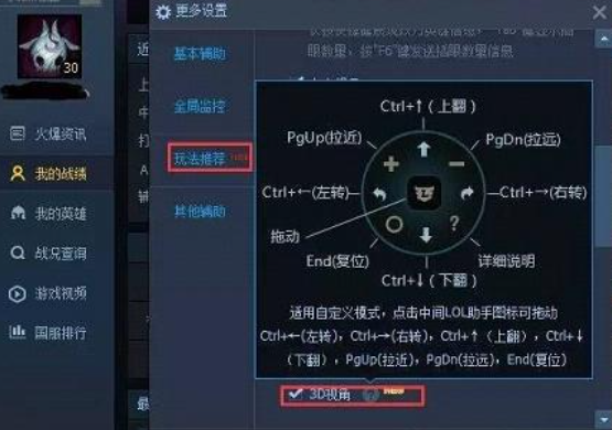 LOL英雄联盟的视角怎么调？