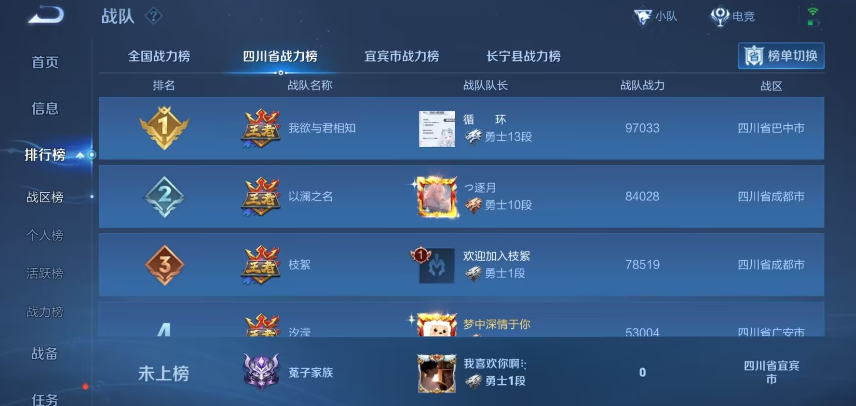 王者荣耀为什么搜索不到战队？