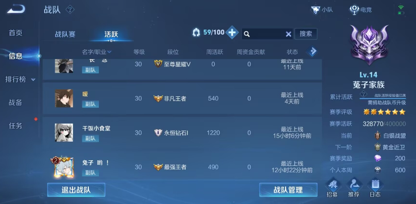 王者荣耀为什么搜索不到战队？