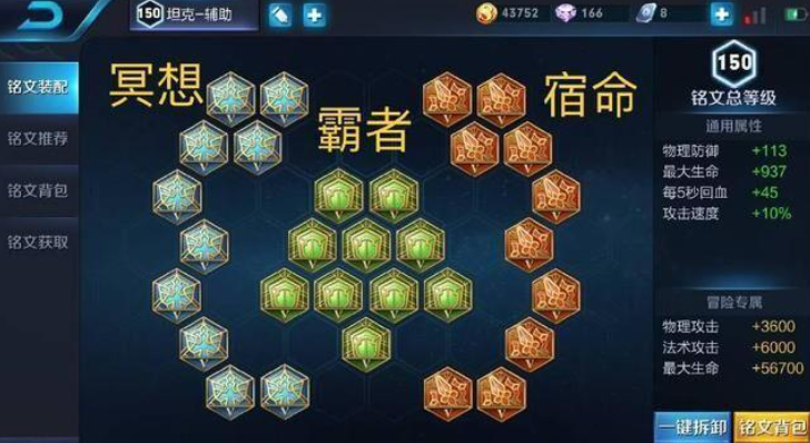 王者荣耀坦克通用铭文怎么搭配，肉盾最强通用铭文搭配？