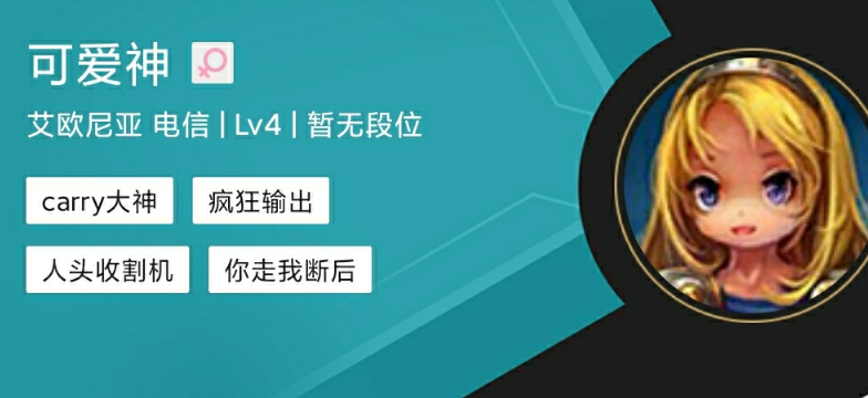 英雄联盟女生名字？