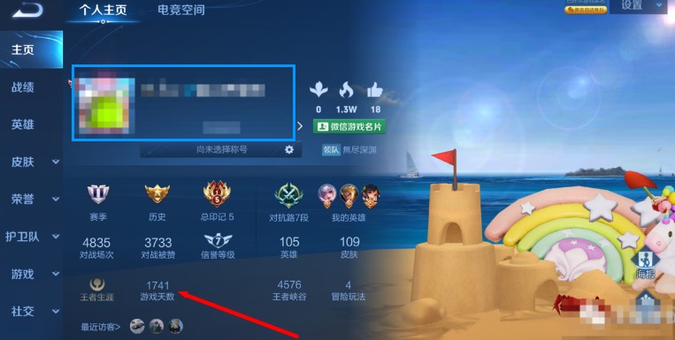 怎么看自己玩王者荣耀玩多久了