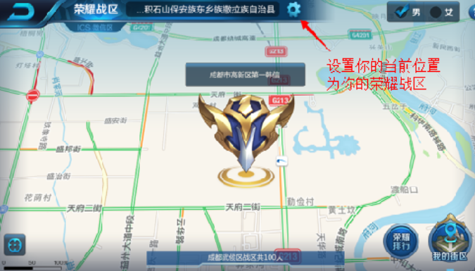 王者荣耀如何更改荣耀战区位置？