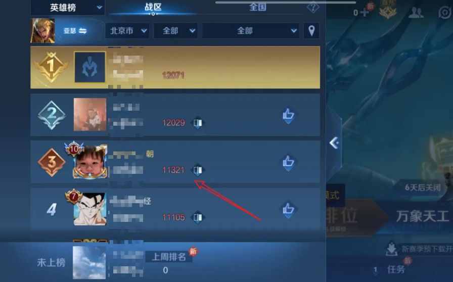 王者荣耀如何更改荣耀战区位置？