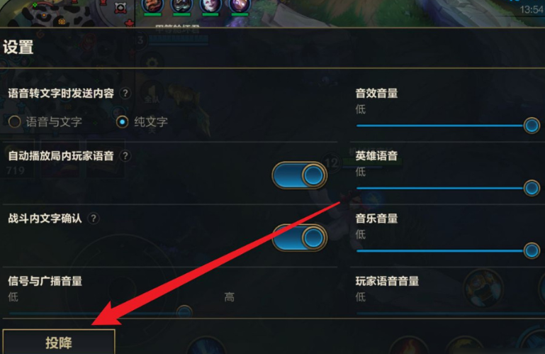英雄联盟手游投降指令？