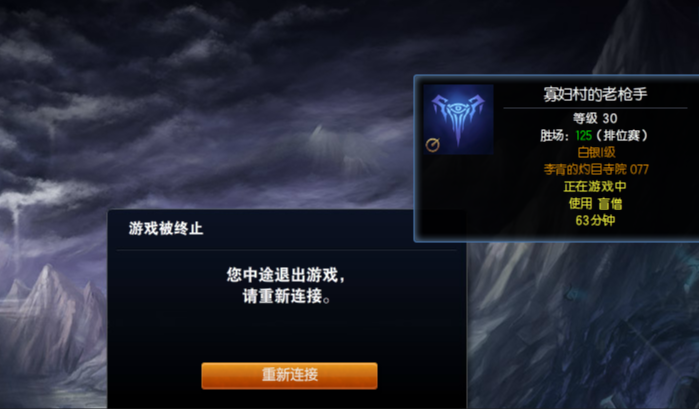 英雄联盟总是尝试重新连接