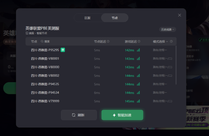 英雄联盟怎么降低延迟？