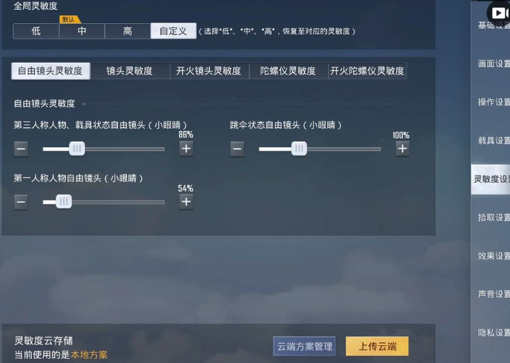 和平精英陀螺仪是什么，和平精英陀螺仪怎么开启？