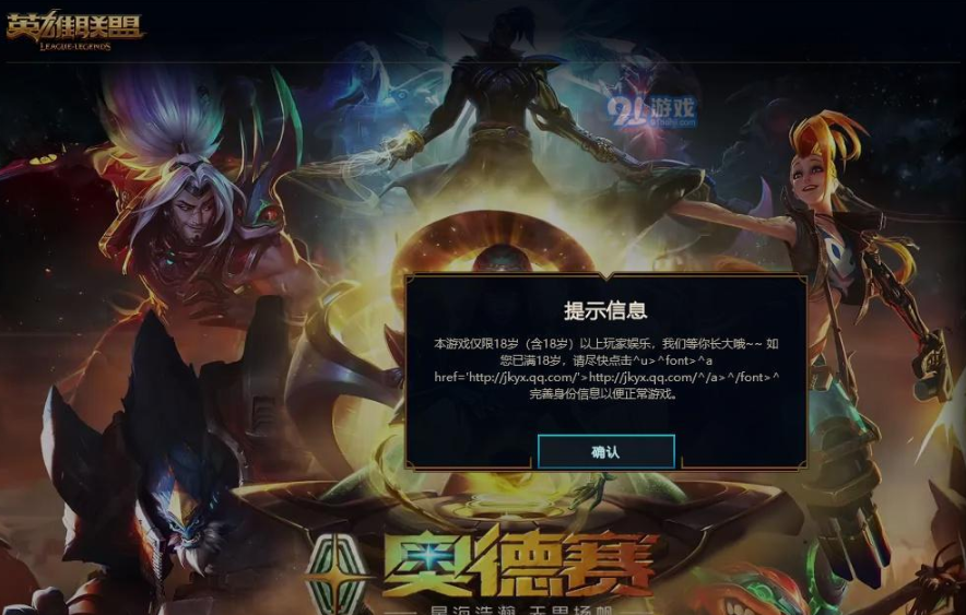 英雄联盟限制登录怎么回事？