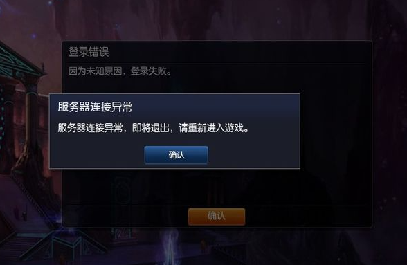 英雄联盟限制登录怎么回事？