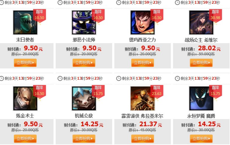 英雄联盟限时打折英雄怎样