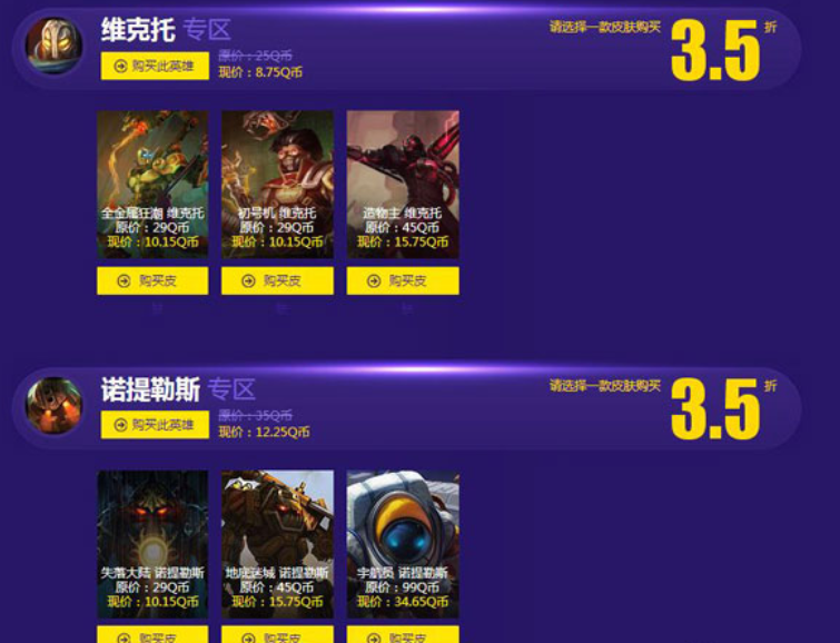 英雄联盟限时打折英雄怎样
