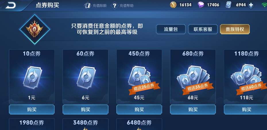 王者荣耀淘宝七折点券
