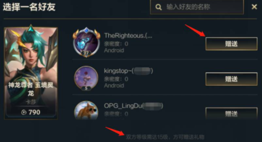 英雄联盟可以赠送皮肤么？
