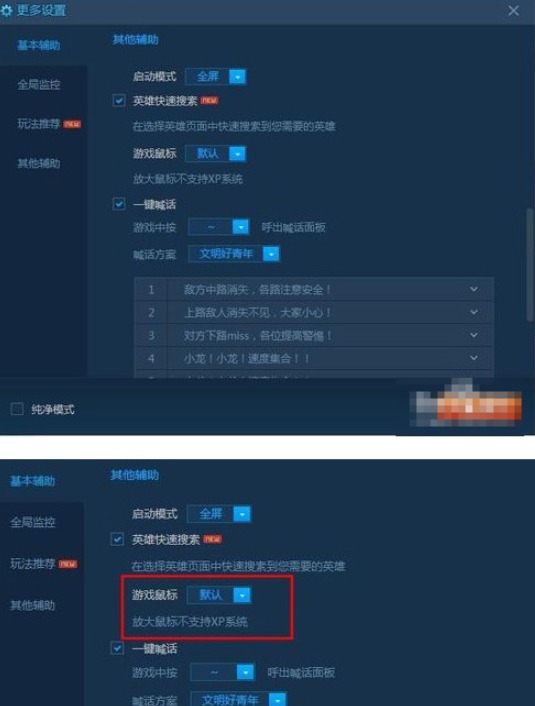 英雄联盟怎么把鼠标调大？