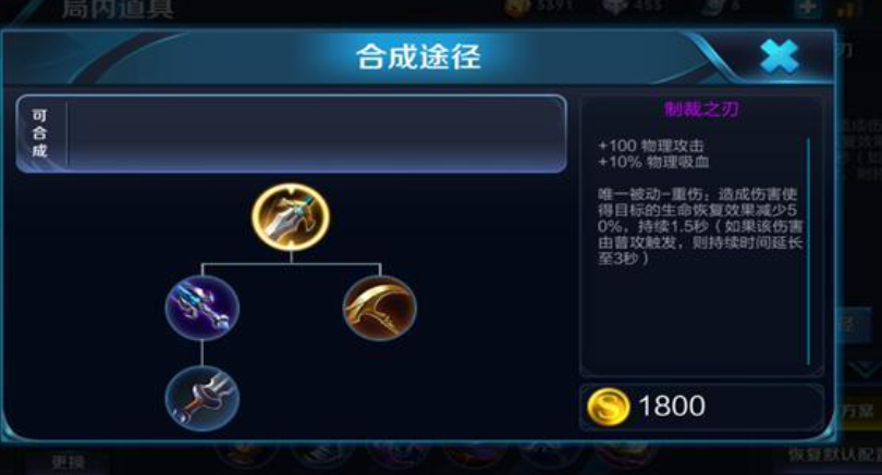 王者荣耀出装名是“制裁”什么意思