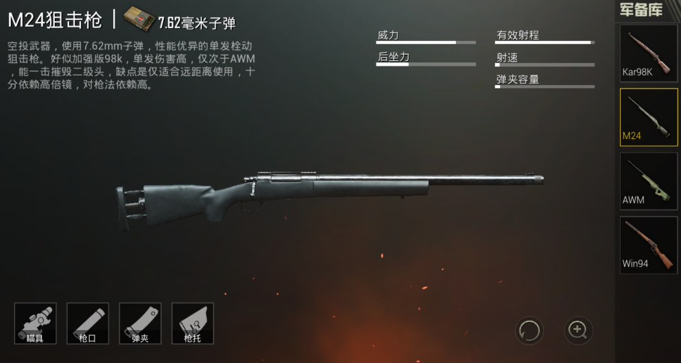 和平精英中大狙是什么？