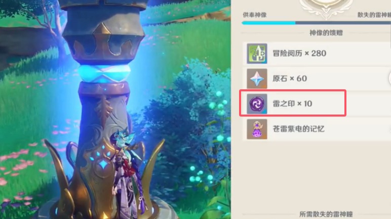 原神雷印快速获得？