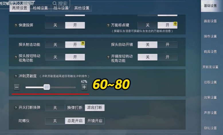 和平精英走路不顺畅？