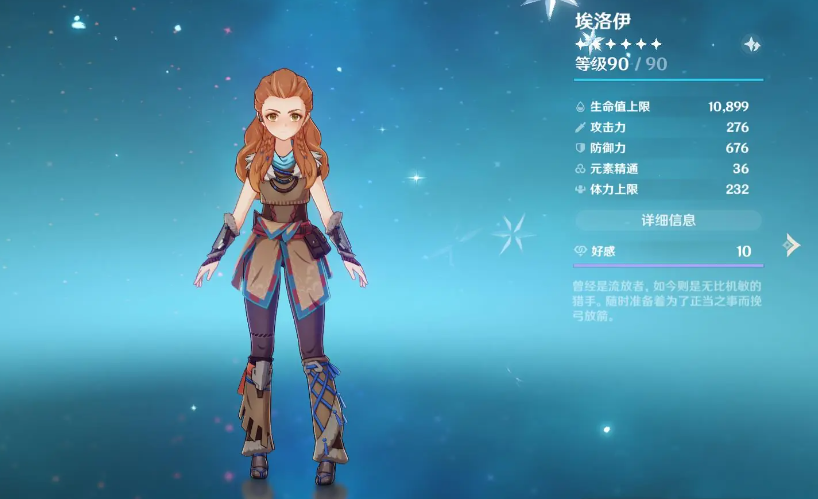 原神唯一三星角色？