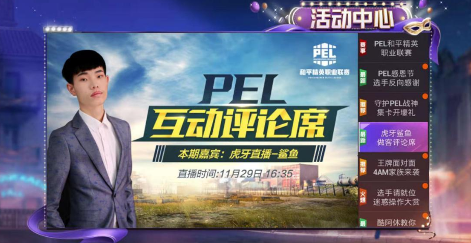 鲨鱼和平精英直播间在那？