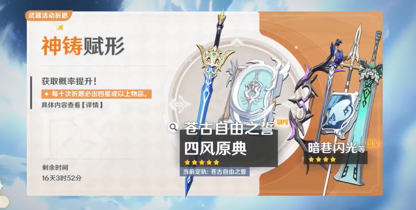 原神祈愿攻略？