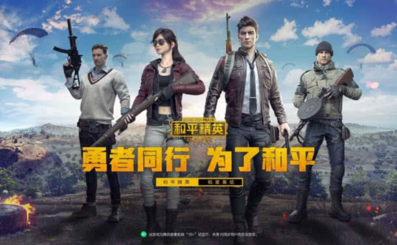 和平精英电竞版如何下载？