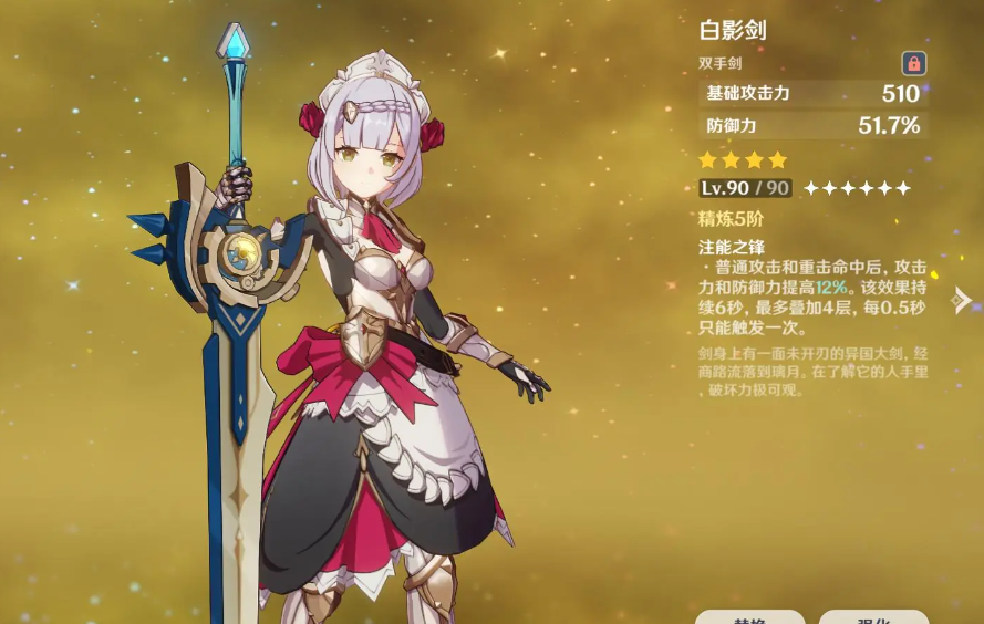 原神诺艾尔武器？