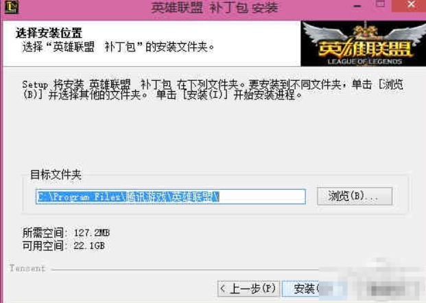 英雄联盟补丁安装到哪里