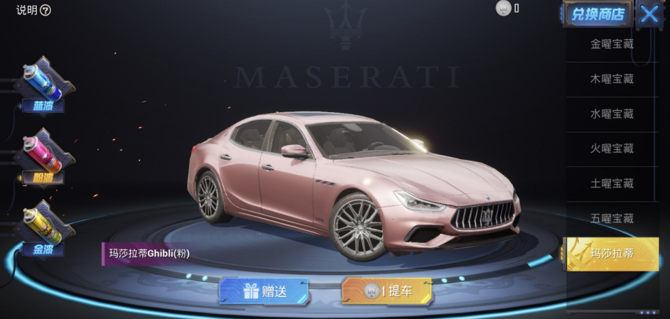 和平精英玛莎拉蒂转盘里面有什么？