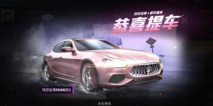 和平精英玛莎拉蒂转盘里面有什么？
