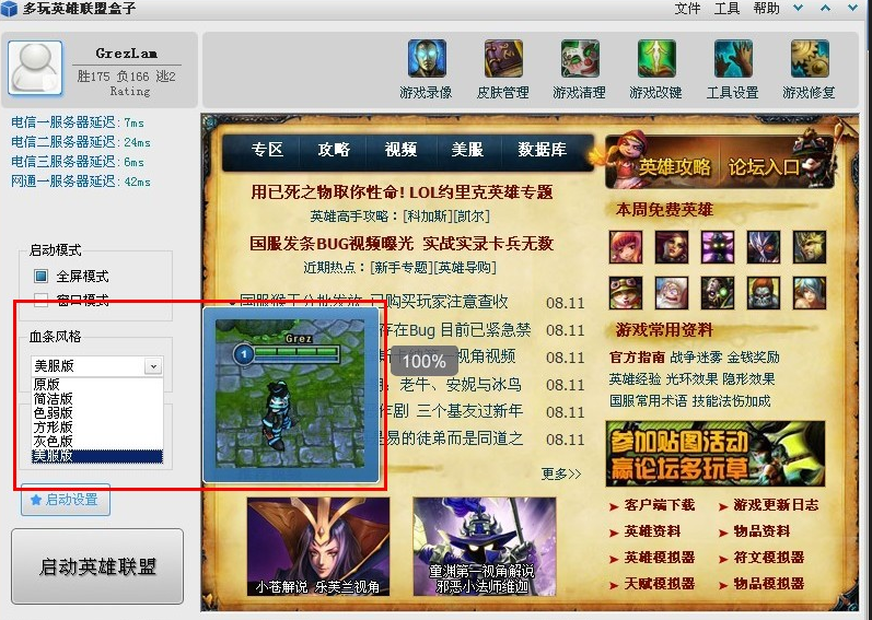 英雄联盟盒子怎么转新版本？