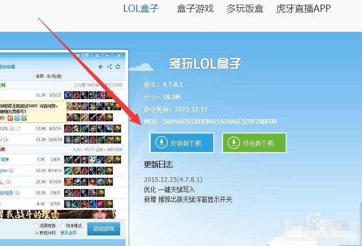 英雄联盟盒子怎么转新版本？