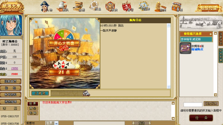 航海经商类小游戏？