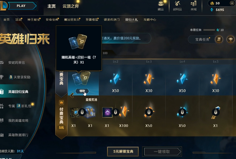 英雄联盟新手礼包领取英雄怎么用？