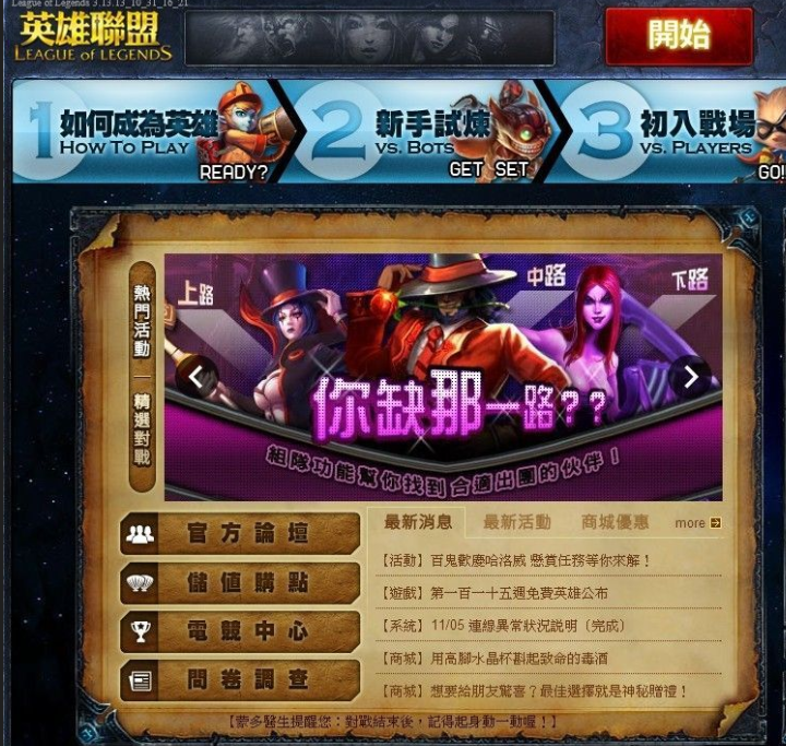 台湾人英雄联盟叫什么？
