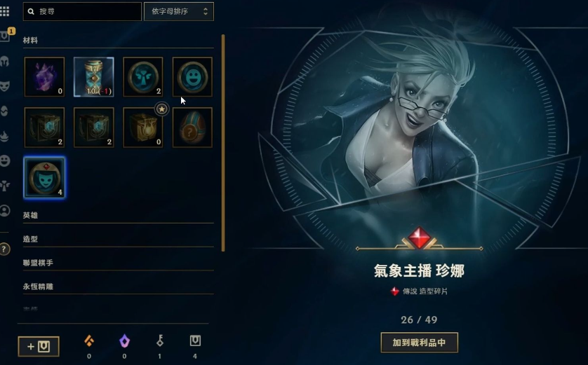 台湾人英雄联盟叫什么？
