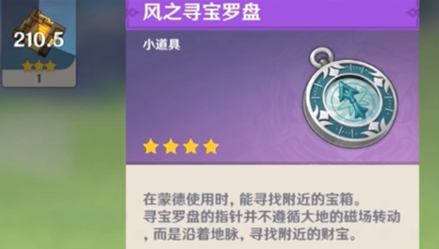原神宝箱怎么知道自己漏哪些？