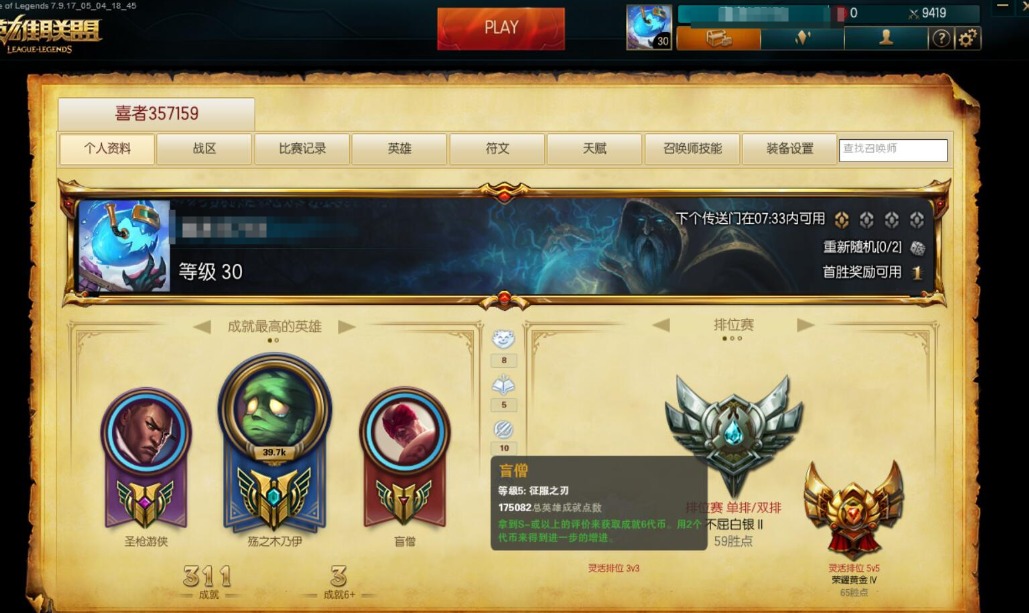 lol帐号价值查询，英雄联盟帐号价值查询怎么查？