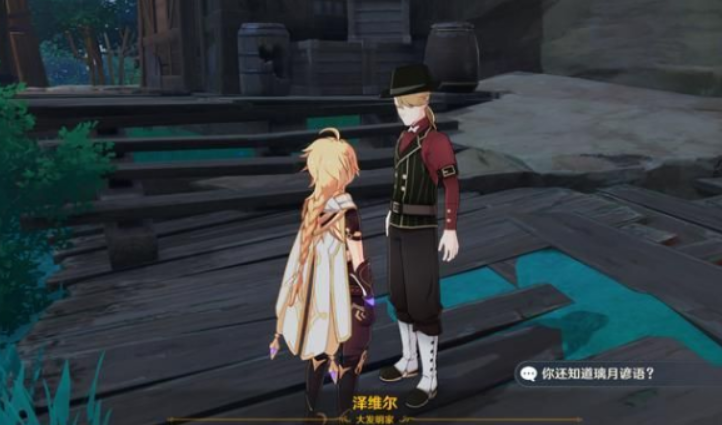 原神寻找泽维尔？