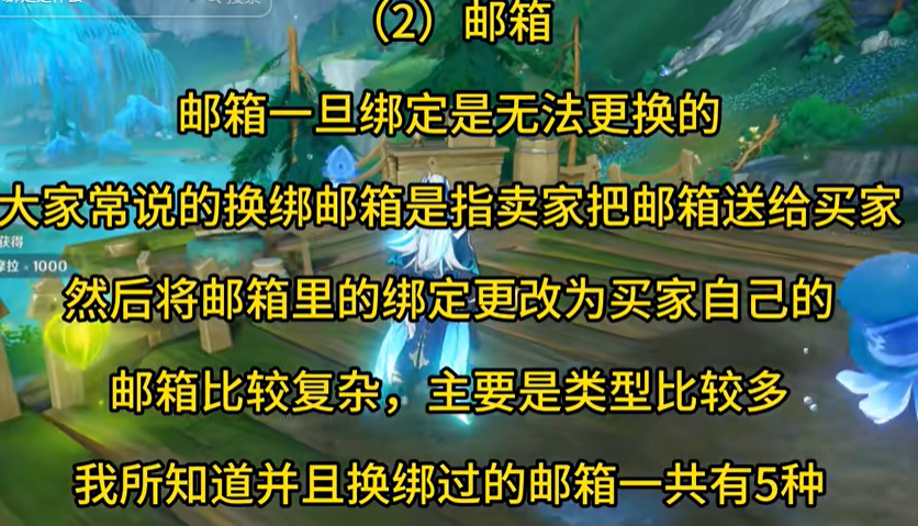 原神邮箱怎么换绑？