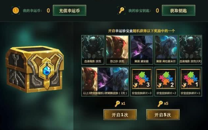 英雄联盟宝箱获取规则？