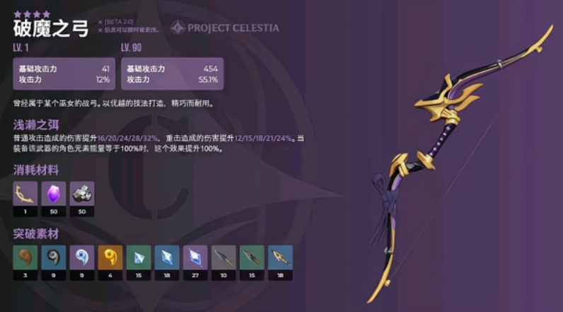 原神破魔之弓怎么合成？