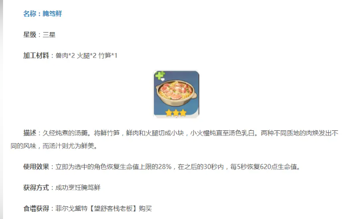 原神腌笃鲜食谱材料有哪些？