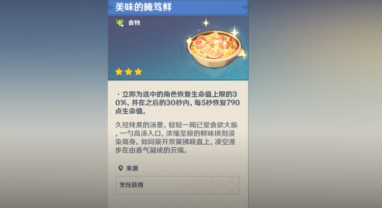 原神腌笃鲜食谱材料有哪些？