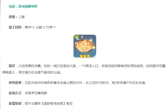 原神腌笃鲜食谱材料有哪些？